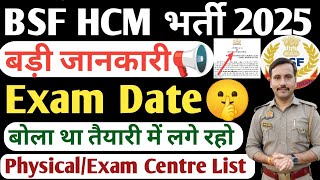 BSF HCM EXAM DATE 2025💥| BSF Physical Pass List🔥| BSF ASI Exam kab tak hoga| BSF HCM Admit Card 2025