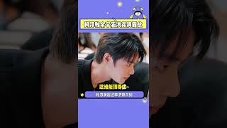 柯淳究竟演了多少霸总才能这么熟练啊😍！！#无限超越班 #柯淳#kechun#韩雪#hanxue#哈妮克孜#曾志伟#刘奕畅#李沫宸#纪凌尘#余宇涵