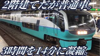 【伊豆急下田→池袋】スーパービュー踊り子号を乗り通し。