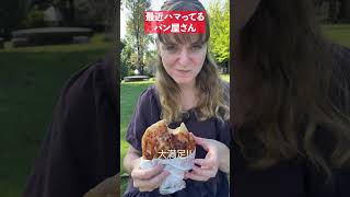 パン・ド・メグモリ #つくば #グルメ#shorts #パン
