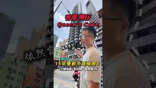 香港灣仔Queen's Cube懶人包 低價拆售市區蝸居！
