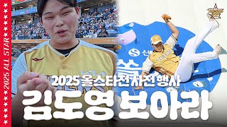 김도영은 보시오. 고지탈환은 이렇게 하는 것임.｜2025 올스타전