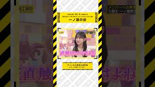 【一ノ瀬美空】10/8 乃木坂工事中 一ノ瀬美空 登場シーンまとめ　#乃木坂46 #乃木坂 #乃木坂工事中 #与田祐希 #遠藤さくら #賀喜遥香 #井上和 #小川彩 #中西アルノ