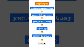 Simple English ❤️ #simpleenglish #spokenenglish #vocabulary #tamil #fluentenglish