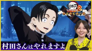 『鬼滅の刃 ヒノカミ血風譚2』プレイレポート 第四回