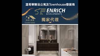 溫哥華精品公寓及Townhouse發展商！加拿大置業獨家代理 ｜包辦訂製獨立屋、排屋及住宅單位 各類住宅項目一應俱全｜選址決定一切 確保項目的長期升值潛力