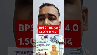 BPSC TRE Result और New बहाली #shortvideo #viralvideo #newsupdate #trendingvideos #jobsupdate