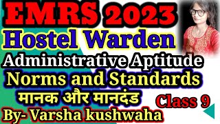 मानक और मानदंड,Administrative Aptitude, EMRS Hostel Warden 2023 #emrs #emrs2023 #hostelwarden #viral