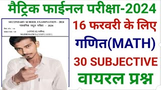 Class 10th Subjective Question 2024 || Class 10th 16 February Math Vvi Question 2024#viral questions