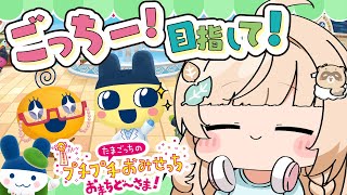 【 プチプチおみせっち おまちど～さま! 】ごっちー目指して✨なにやら怪しいお店もきになります👀【風真いろは/ホロライブ】