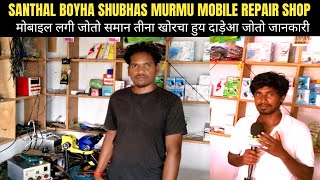 Santhal Boyha Subhash Murmu Mobile Repair Shop//मोबाइल लगी जोतो समान तीना खोरचा हुय दाड़ेआ 