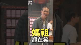 北港朝天宮：媽祖的後頭厝│神明打卡中 EP01