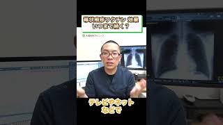 帯状疱疹ワクチンの効果どれぐらい続く？_神奈川県相模原①#short
