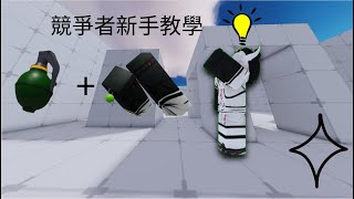 新手教學