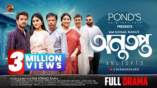 Anutopto | Full Drama | Partho Sheikh | Malaika Chowdhury | Intekhab Dinar | Deepa Khandakar | Natok