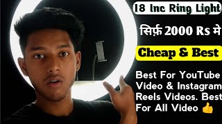 🔥Best Ring Light Under 2000 Rupes Cheap & Best Quality | 18 inch Ring Light for Youtube & Reel Video