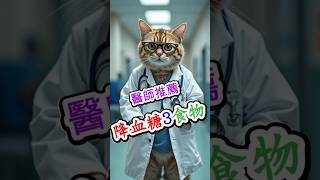 【糖尿病友必看】吃這3樣，血糖竟然降了！還能防肥胖！#糖尿病飲食 #降血糖食物 #胰島素阻抗