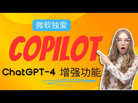 微软为 Windows Copilot 提供了 ChatGPT-4 增强功能以​解锁解释屏幕截图的能力。