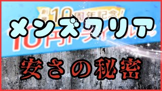 メンズクリアの脱毛や脱毛サロンって本当にコスパ良いの？忖度なしで率直に情報共有させていただきます！