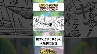 【ヒロアカ】槍骨とかいうおそらく人類初の個性 #僕のヒーローアカデミア #ヒロアカ #反応集