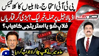 Attack on Adiala Jail? - PTI Protestors vs Police - High Alert - Capital Talk - Hamid Mir - @geonews