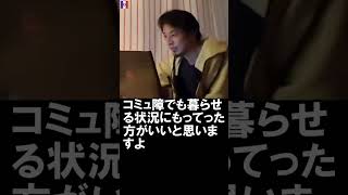 【ひろゆき】どうすればコミュ障を改善できるでしょうか？【切り抜き】2019/05/13 #Shorts