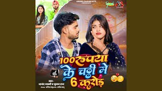 100 Rupya Ke Chaddi Me 6 Crore