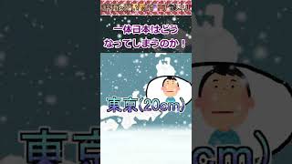 【伝説のコピペ改変】令和5年2月10日、東京都に大雪が襲来！【ゆっくり2chまとめ】 #shorts #ゆっくり #2ch #2ちゃんねる #5ch #5ちゃんねる #ソト劇