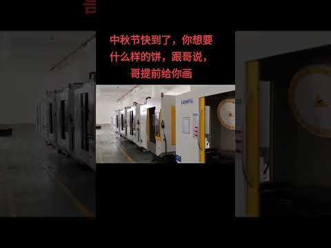 CNC machining center #制造業 #工廠實拍視頻 #源頭實力廠家 現機充足
