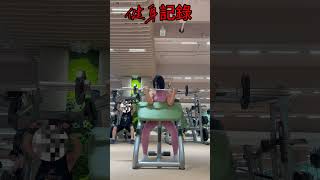 ［2025香港健身VLOG]非專業人士/二頭/撐腳（10）2025-05-24