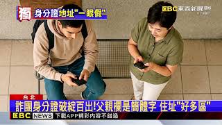 聽詐團甜喊老婆！女子拿房產抵押借款　遭騙400萬@newsebc