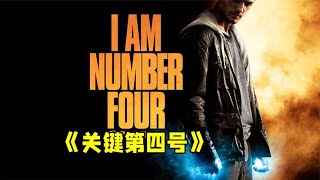 《關鍵第四號》：外星渣男逃難到地球，竟是為了談戀愛？ #千面觀影 #恐怖 #驚悚 #影評 #影視解說