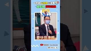 一訊號二指標三步驟 搶反彈 賺破底翻｜林以炘｜張家豪｜#GMoney #Shorts