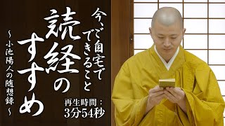 Recommendation for chanting: 3 minutes 54 seconds (Only the Heart Sutra will be chanted.)