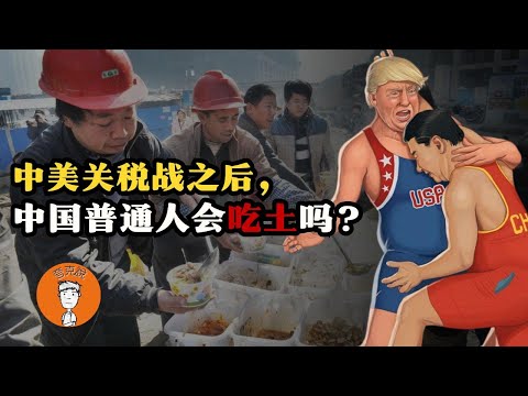 因为贸易战，我爸跟我吵架把手机都摔了...中共会给因此而给老百姓发福利吗？