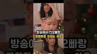 친오빠한테 전화하면 안되는 이유 (아이즈원 권은비,최예나,민주)#권은비#최예나#민주