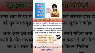 Sukanya samriddhi yojana 2025 sbi bank | Sukanya samriddhi yojana online #sbi #statebank