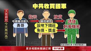 獨家／地下匯兌淪「共諜資金」 銀樓成中共滲透一環
