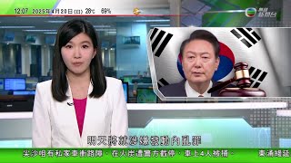TVB午間新聞｜南韓戒嚴風波尹錫悅涉內亂罪周一再出庭受審 媒體獲准庭上拍攝｜緬甸地震據報曼谷倒塌大樓承建商中鐵十局一名中國籍高層被捕｜美國伊朗結束第二輪核會談指有建設性及進展 下一輪本月26日阿曼進行