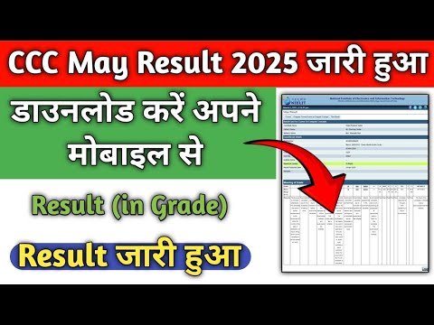 CCC May Result 2025 Kaise Download Kare? | How to Check CCC Result May 2025 Online Step by Step #ccc