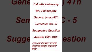 CU BA. general 4th Semester Philosophy Suggestion CC5 2025. #suggestion #cuexam2025 #philosophy