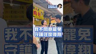 全民返鄉投 我不同意罷免 #國民黨 #民眾黨 #我反綠