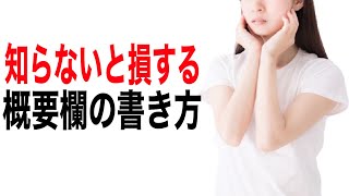 【YouTube概要欄の書き方】チャンネル登録を増やす概要欄の設定方法について解説します【YouTube始め方】
