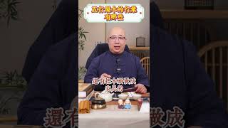 五行屬木的行業有哪些？（上）#五行 #磁場 #能量 #財富 #八字 #命理 #事業 #行業 #命理知識 #工作 #賺錢 #紫微斗數 #金老師