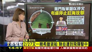 加薩至少1/4人口瀕臨饑荒  葉門叛軍願有條件停止攻擊 LIVE｜1400 以巴戰火再起｜TVBS新聞