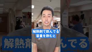【知らないと危険❗️】アスピリンの真実❗️【ナースハルジロー】＃Shorts