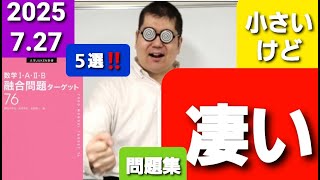 小さい数学の問題集。大学入試・難関大・医学部特訓　成績高上チャンネル～数学好きな参考書マニアより～