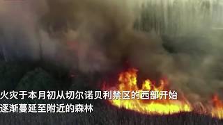 【最新】突发！#切尔诺贝利 火灾中心辐射值超常