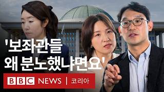 보좌관들이 말하는 국회의원 갑질 - BBC News 코리아