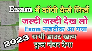 Exam me copy kaise likhe | Topper copy kaise likhte hai | Exam me copy likhne ka sahi tarika 2023